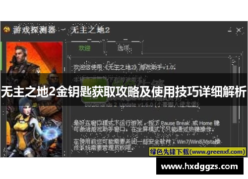 无主之地2金钥匙获取攻略及使用技巧详细解析 无主之地2金钥匙获取攻略及使用技巧详细解析
