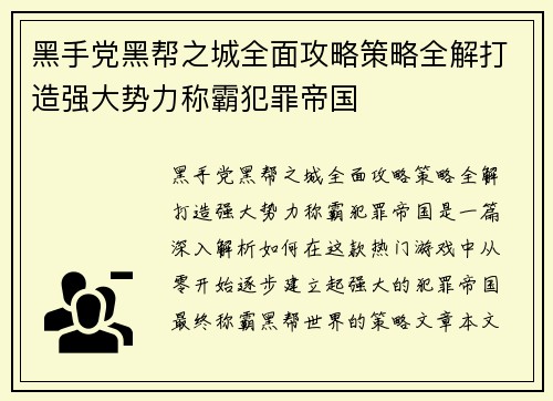 黑手党黑帮之城全面攻略策略全解打造强大势力称霸犯罪帝国 黑手党黑帮之城全面攻略策略全解打造强大势力称霸犯罪帝国