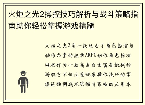 火炬之光2操控技巧解析与战斗策略指南助你轻松掌握游戏精髓 火炬之光2操控技巧解析与战斗策略指南助你轻松掌握游戏精髓