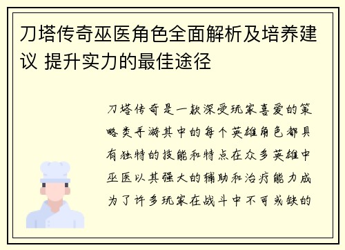 刀塔传奇巫医角色全面解析及培养建议 提升实力的最佳途径 刀塔传奇巫医角色全面解析及培养建议 提升实力的最佳途径