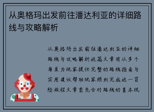 从奥格玛出发前往潘达利亚的详细路线与攻略解析