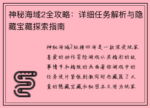 神秘海域2全攻略：详细任务解析与隐藏宝藏探索指南