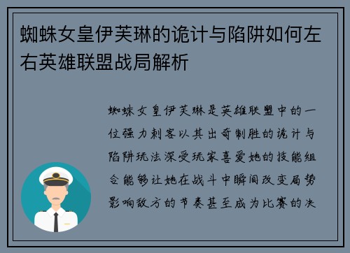 蜘蛛女皇伊芙琳的诡计与陷阱如何左右英雄联盟战局解析